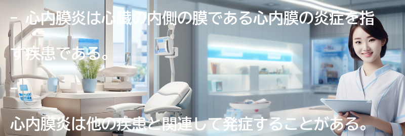 心内膜炎の原因は何ですか?