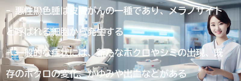悪性黒色腫の一般的な症状とは？の要点まとめ