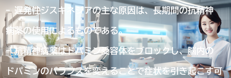 遅発性ジスキネジアを改善する方法