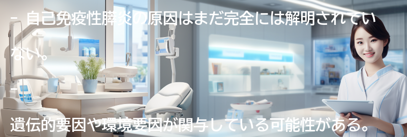 自己免疫性膵炎とは何ですか?