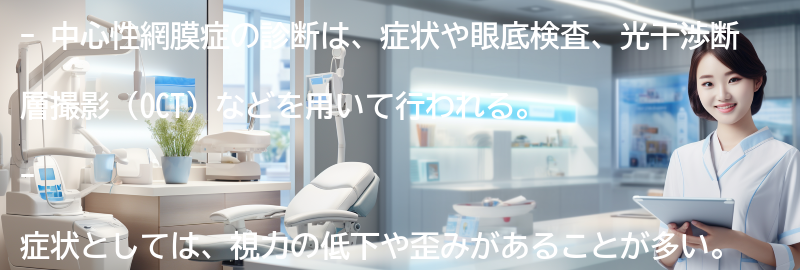 中心性網膜症の診断方法とは？の要点まとめ