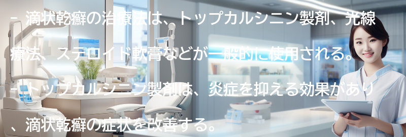 乾癬および発疹性乾癬