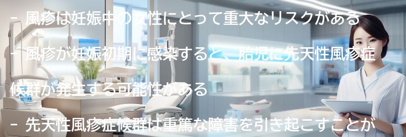 風疹と妊娠の関係と注意点の要点まとめ