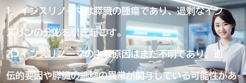 インスリノーマについてのよくある質問と回答の要点まとめ