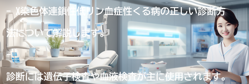 XLHの原因は何ですか?