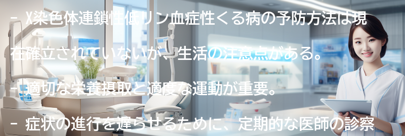 XLHはどのように治療されますか?