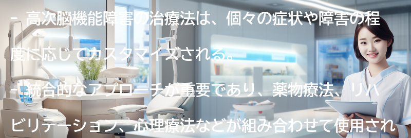 高次脳機能障害の治療法とは？の要点まとめ