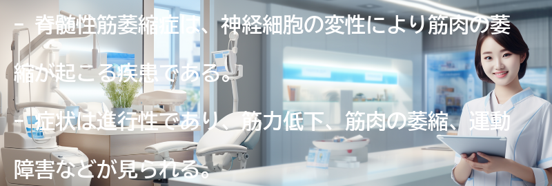 脊髄性筋萎縮症の症状と進行の特徴の要点まとめ