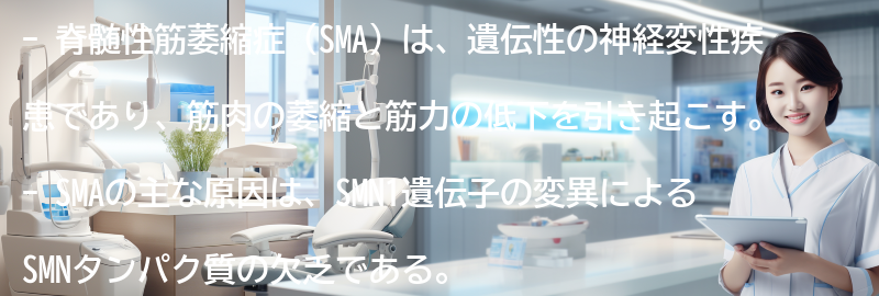 脊髄性筋萎縮症に関する最新の研究と治療の進展の要点まとめ