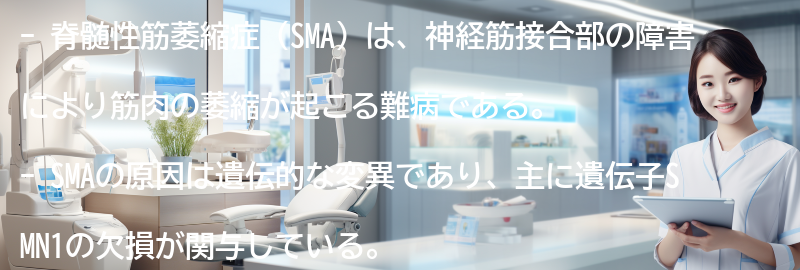 脊髄性筋萎縮症についての啓発とサポート活動の重要性の要点まとめ