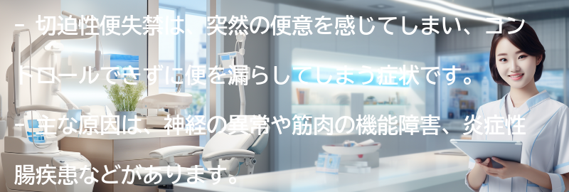 切迫性尿失禁の原因は何ですか?