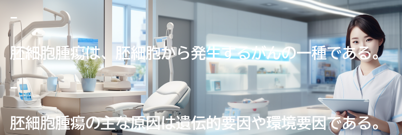 胚細胞腫瘍と生活の質について考えるの要点まとめ