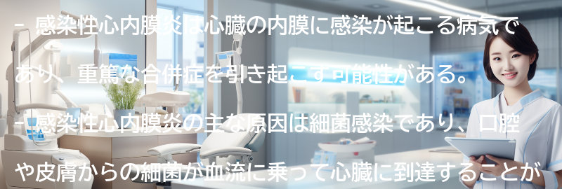 感染性心内膜炎の最新研究と治療法の進展の要点まとめ