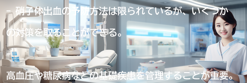 硝子体出血の予防方法の要点まとめ