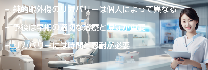 鈍的眼外傷のリカバリーと予後についての要点まとめ