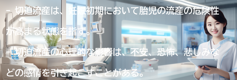切迫流産の心理的な影響とは?の要点まとめ