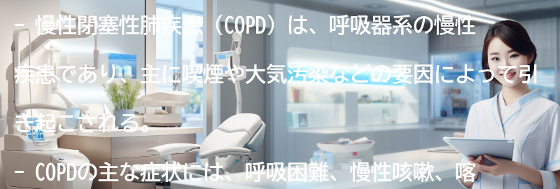  COPDとともに生きる