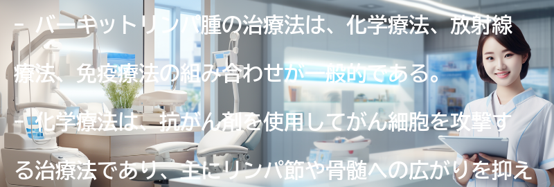 バーキットリンパ腫の治療法の要点まとめ