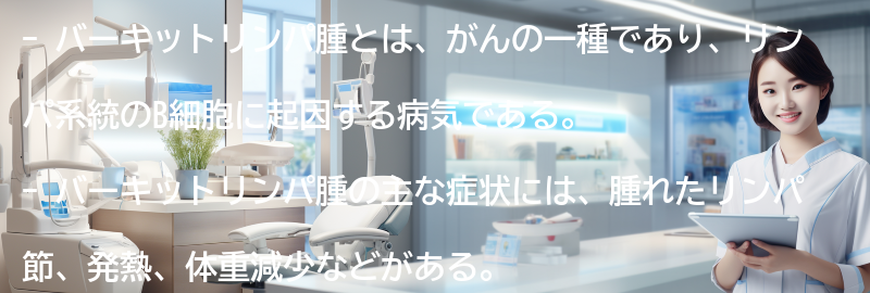 バーキットリンパ腫と向き合うためのサポートの要点まとめ