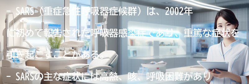 SARSとは何か？の要点まとめ