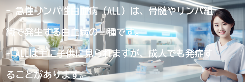 成人におけるALLの症状は何ですか?